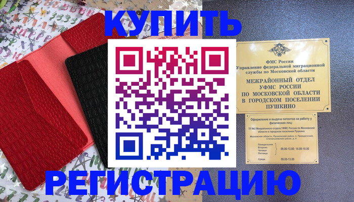 временная регистрация адрес в Волгограде
