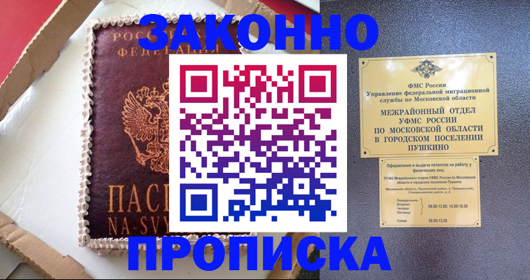 временная регистрация для всех в Волгограде